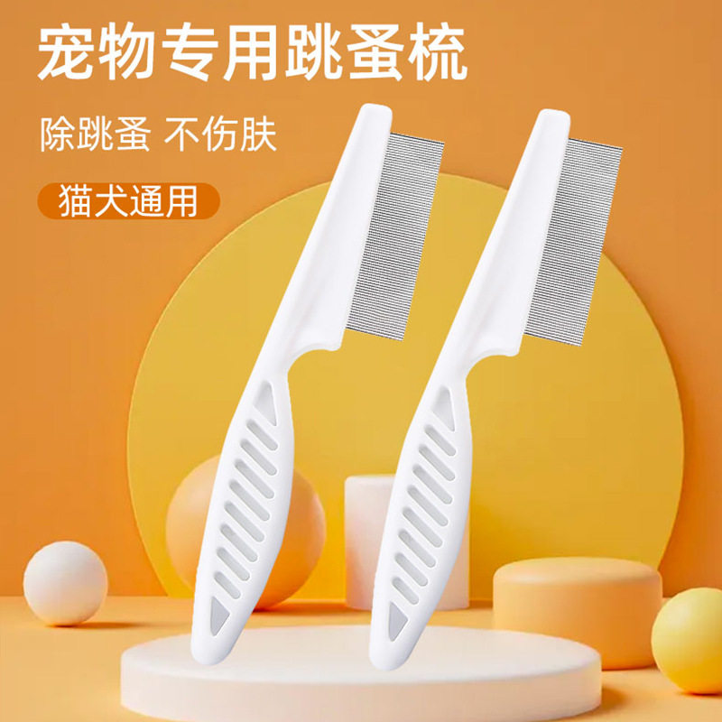 宠物除蚤梳猫狗梳子跳蚤梳美容梳清理细毛脱毛宠物大小梳宠物用品,宠物/宠物食品及用品,猫狗梳子/排梳,淘宝优惠券,粉丝福利购,淘宝优惠卷