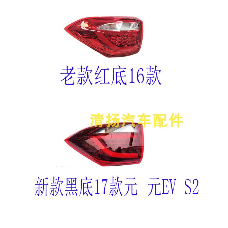 适配比亚迪元后尾灯总成元EVS2后杠雾灯EV360EV535倒车灯刹车灯罩