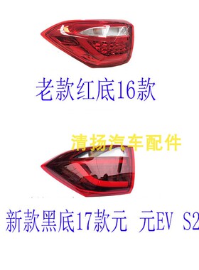 适配比亚迪元后尾灯总成元EVS2后杠雾灯EV360EV535倒车灯刹车灯罩