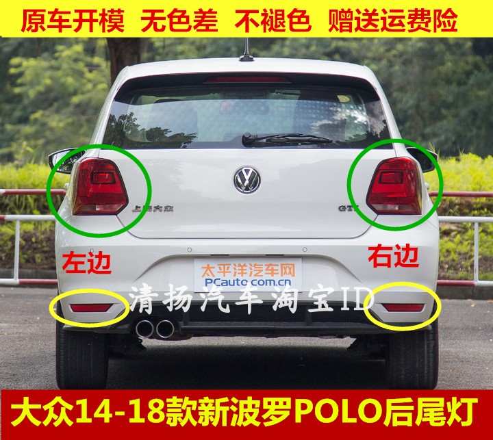 适配于大众14-18款新波罗polo后尾灯壳刹车灯罩后雾灯反光片假灯