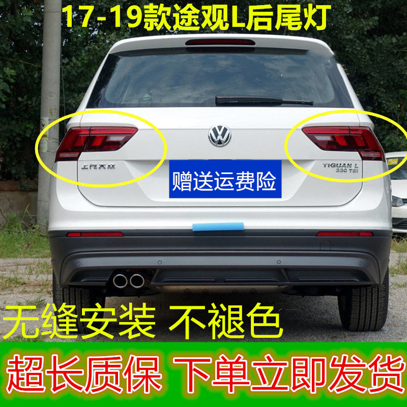 适配于大众途观l后尾灯总成17/18/19款途观l倒车刹车灯led转向灯