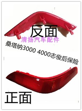 适配于大众桑塔纳3000 4000志俊后保险杠反光灯Vista后杠假灯装饰