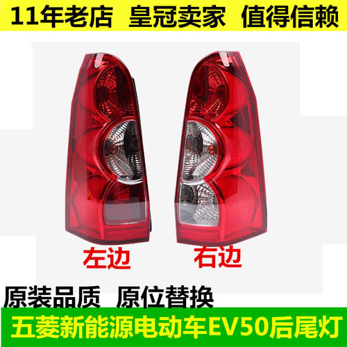 适配五菱新能源电动车EV50后尾灯总成厢式荣光EV后大灯刹车灯罩壳