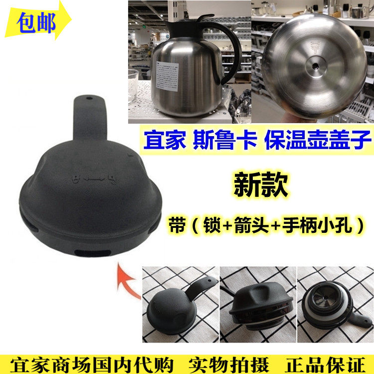 包邮IKEA宜家国内代购斯鲁卡不锈钢保温瓶保温壶盖水壶盖子配件,餐饮具,保温壶,淘宝优惠券,粉丝福利购,淘宝优惠卷