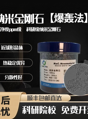 纳米金刚石微粉实验室科研级钻石粉末5nm 10nm  50nm 100nm 150nm