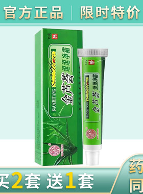 宝芝堂金芦荟逗逗净霜痘痘净