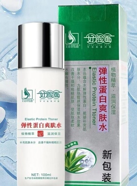 好脸面桑蛋丝爽肤水官方正品补水保湿收缩毛孔淡化细纹