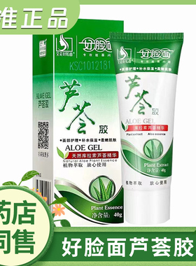 好脸面芦荟胶痘胶膏补水保湿凝胶晒后修护干燥粗糙面部护理男女士