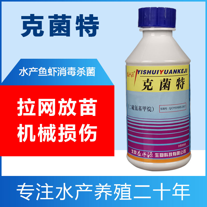 克菌特水产养殖鱼塘鱼药水霉病烂身出血伤口杀菌消毒二硫氰基甲烷