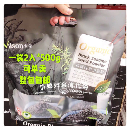 有机黑芝麻粉价格 有机黑芝麻粉图片 星期三