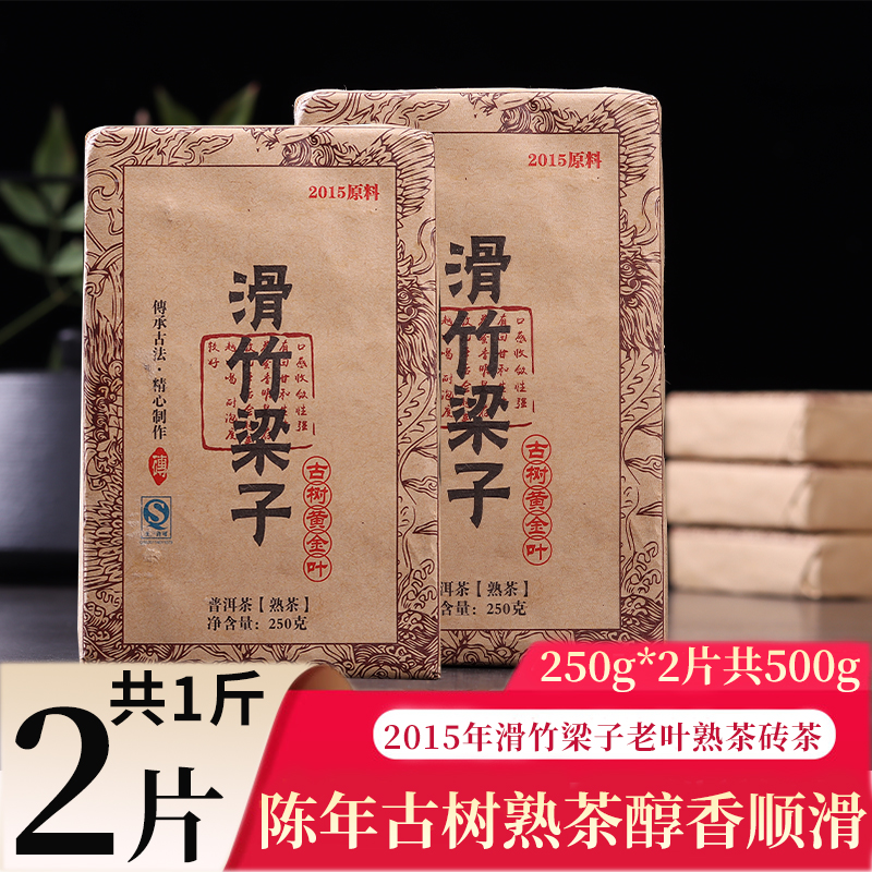 普洱熟茶古树茶砖茶滑竹梁子砖茶