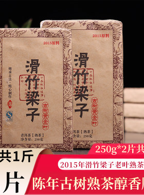 普洱熟茶古树茶砖茶滑竹梁子砖茶