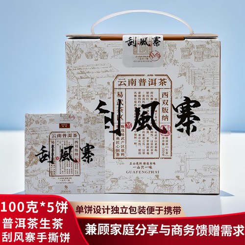 生茶古树茶易武刮风寨500g盒装