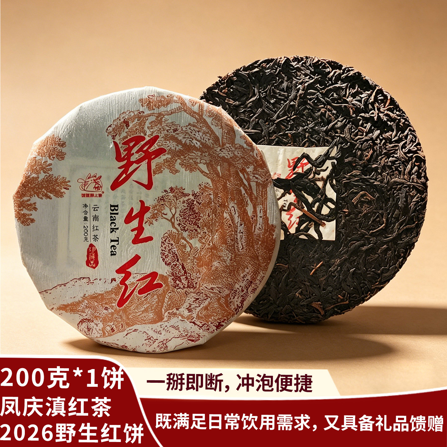 野生红饼茶紧压红茶手撕饼