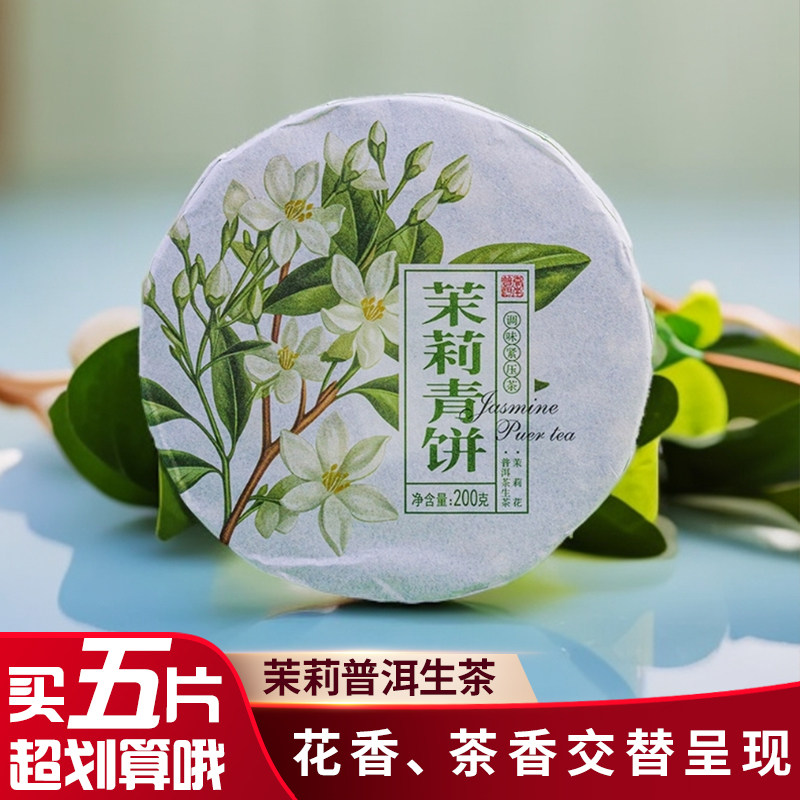2025云南普洱茶生茶茉莉花生普手撕饼200g现饮茉莉花普洱生茶饼茶,茶,普洱,淘宝优惠券,粉丝福利购,淘宝优惠卷