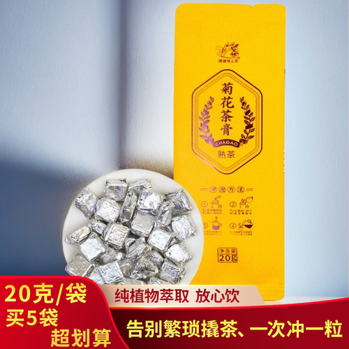 2025年浓缩精粹即溶速溶菊花贡菊普洱茶熟茶冻干茶膏20克凉茶熟茶