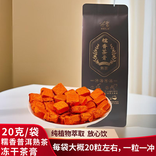 普洱熟茶膏办公、学生党便捷茶饮