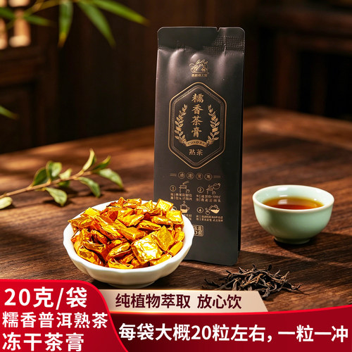 普洱熟茶膏办公、学生党便捷茶饮