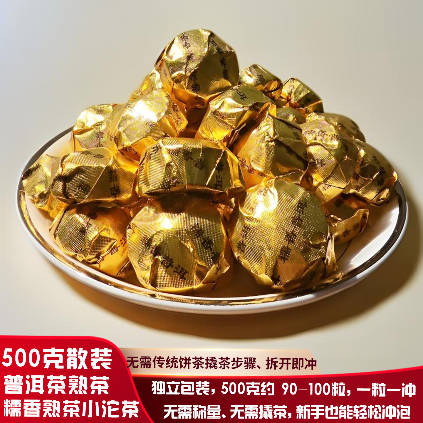 云南普洱熟茶糯米香熟茶小沱茶紧压迷你小沱茶500g散装口粮茶熟普