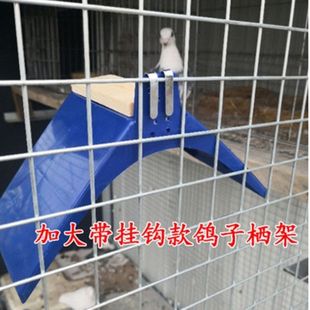 鸽子用品用具信鸽赛鸽栖息专用挂钩塑料不锈钢栖架鸽具休息架站