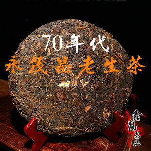 永茂昌  70年代老生茶 茶商连接勿拍联系客服争取走货价 50克样品