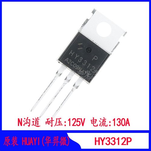 华羿微场效应管HY3312N沟道125V
