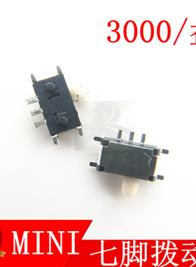 贴片小拨动 7脚MINI迷你型微动开关 小七脚开关白色柄 3000/盘