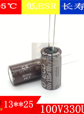 100V330UF 体积 13*25 105℃高紋波 长寿命低ESR高频电解电容全新