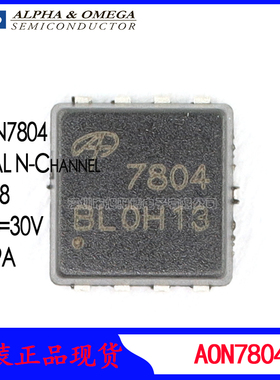 AON7804 双N沟道mos场效应管AOS万代贴片30V9A原装现货MOS 7804