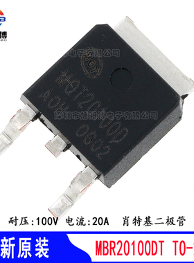 MBR20100DT 肖特基整流管100V20A TO-252 优质原装