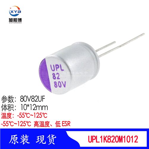 高分子固态电容80v82uf高温低阻