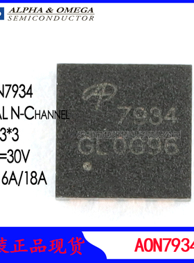 AON7934 N沟道mos场效应管AOS万代贴片30V16A18A原装现货MOS 7934