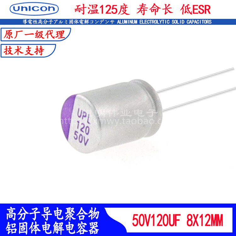50V120/220/470UF 固态电容 125度 电源适配器滤波 插件电解低ESR