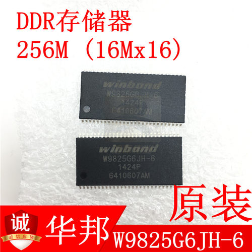 W9825G6JH-6  256M (16Mx16) TSOP RAM存储器芯片贴片集成电路