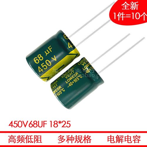 电解电容高频电容450V68UF滤波器