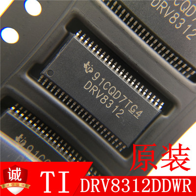 DRV8312DDWR 无刷直流电动机驱动器HTSSOP44只供原装TI DRV8312