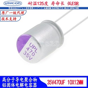 35V470UF 固态电容 UPL1V471M1012 进口高温125度滤波器低阻电解