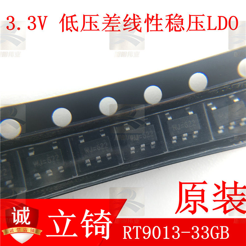 RT9013-33GB 线性LDO稳压3.3V SOT23-5立锜RICHTEK印字WJ只供原装