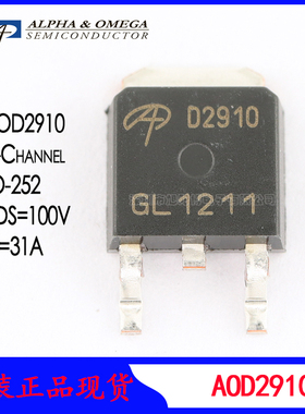 AOD2910 N沟道低压mos场效应管AOS万代贴片100V31A原装现货 D2910
