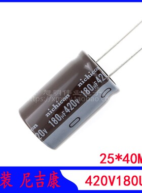 420v180uf 电解电容 25×40新货原装高压滤波逆变器电容器 尼吉康