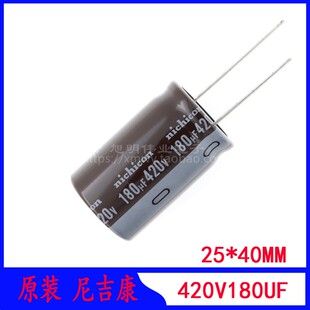 420v180uf 电解电容 25×40新货原装高压滤波逆变器电容器 尼吉康