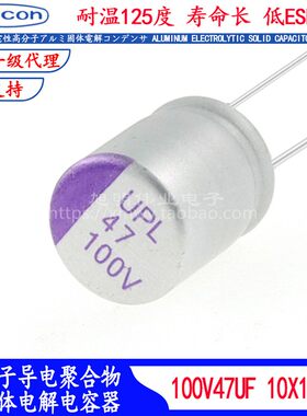 耐高温固态电容UNICON100V47UF