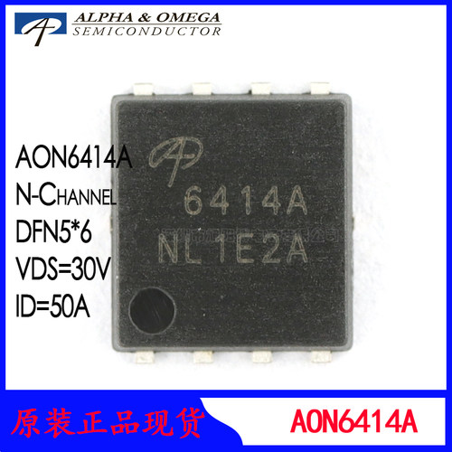 AON6414A N沟道mos场效应管AOS万代贴片30V50A原装现货MOS 6414A