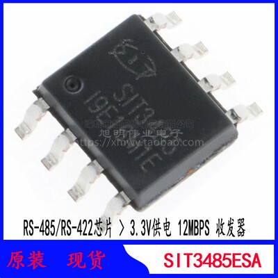 SIT3485ESA RS-485/422芯片3.3V供电 12Mbps 收发器 高静电全双工
