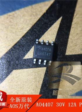 供应AO4407进口原装AOS万代 30V12A场效应管 P沟道mos管 SOP8封装