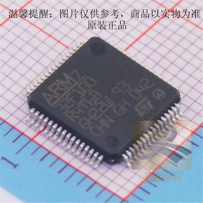 STM32F100R4T6B供应原厂授权渠道原装正品ST单机片IC  一站式配单
