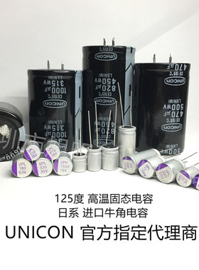 固态电容125度16v470UF25v35v50v63v100v160v耐高温进口一级代理