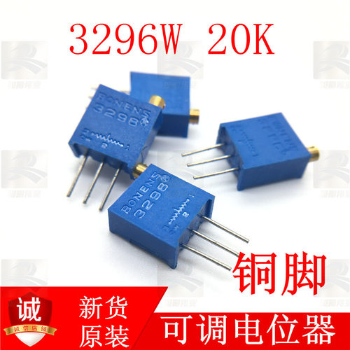 3296W电位器203 20K多圈精密可调电阻3296W-1-203LF 顶调 铜脚