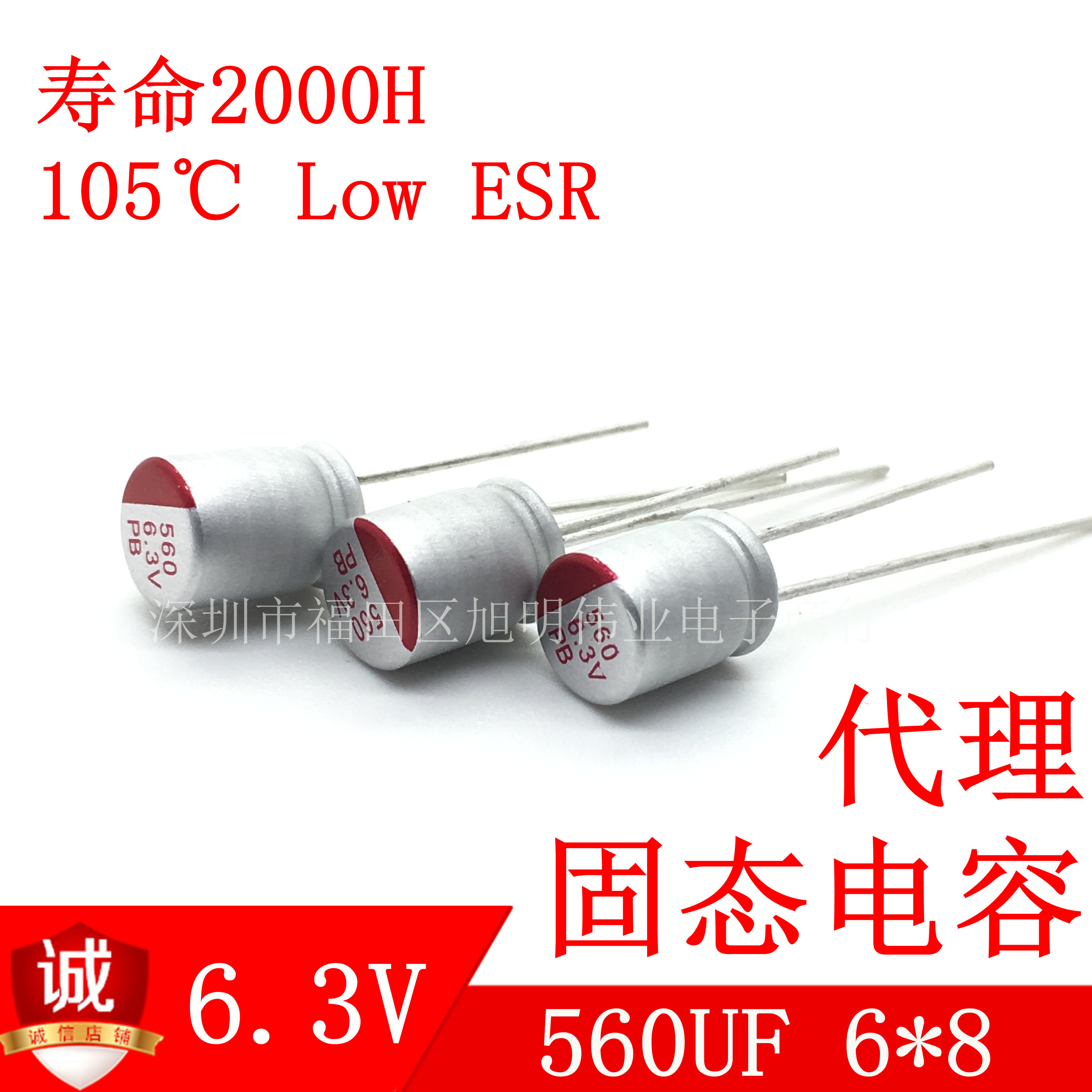 6.3V560UF 代理 台湾 固态电容 6*8 显示卡小充电器智能电视电容