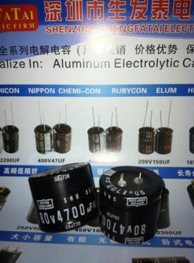 全新原装 日本化工 NCC 黑金刚 铝电解电容80V4700UF 35X30 SMH